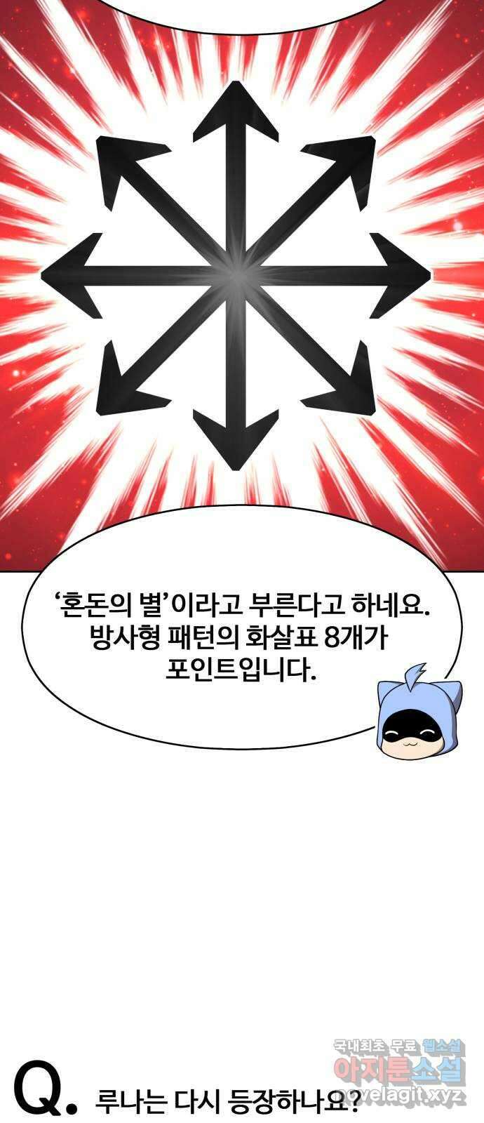 99강화나무몽둥이 시즌1 작가 후기(지페리) 17