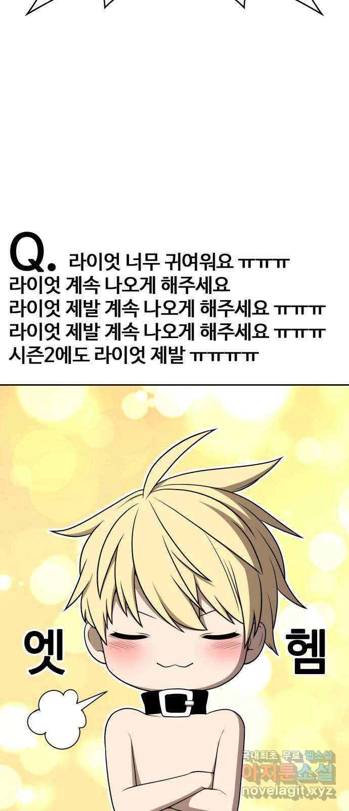 99강화나무몽둥이 시즌1 작가 후기(지페리) 19