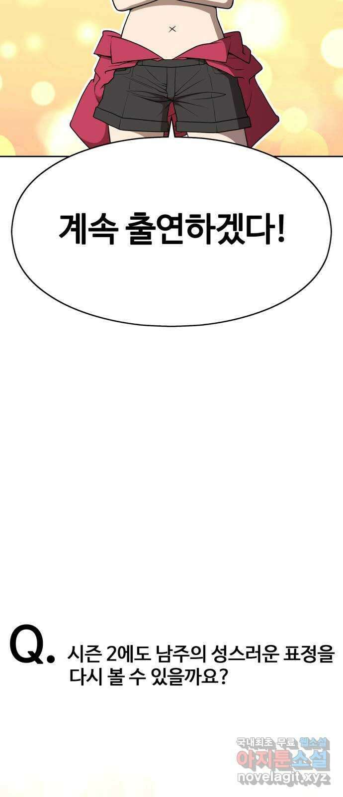 99강화나무몽둥이 시즌1 작가 후기(지페리) 20