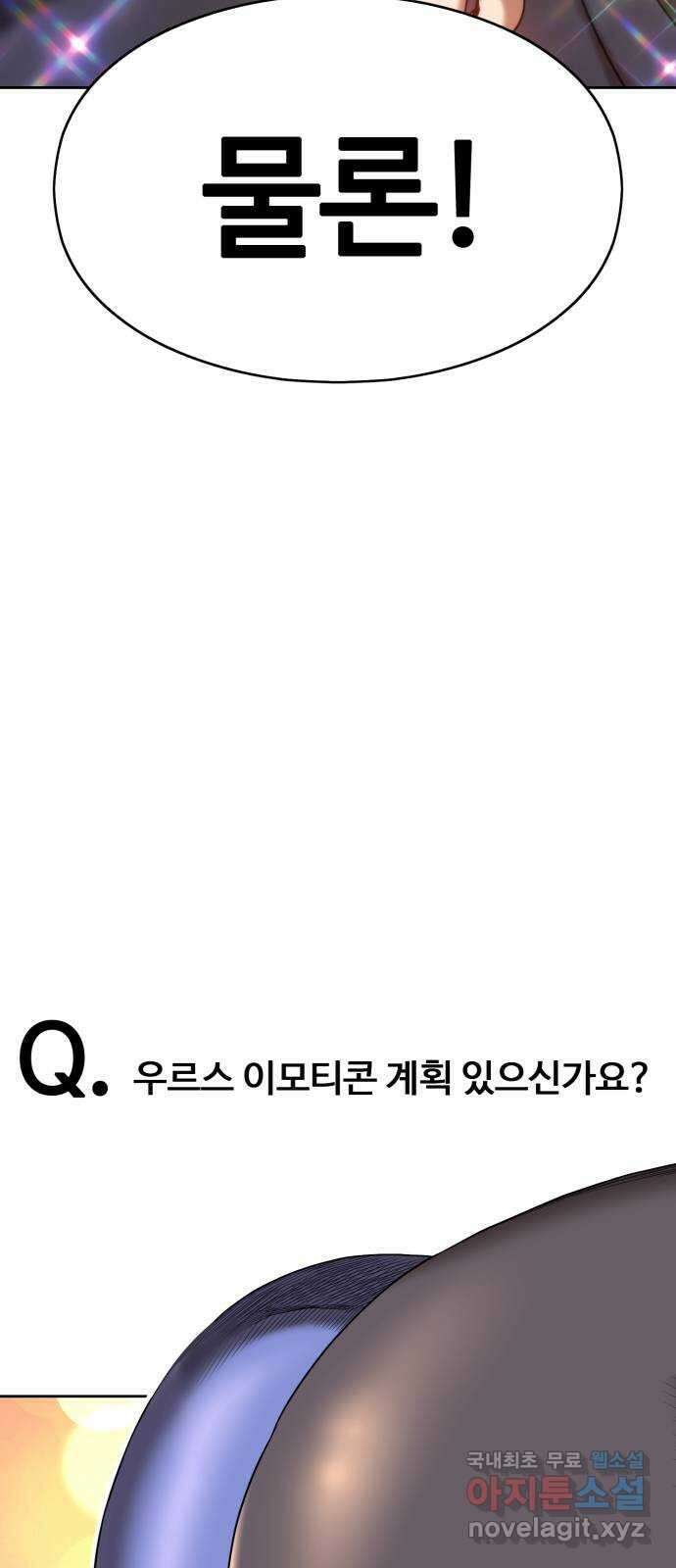 99강화나무몽둥이 시즌1 작가 후기(지페리) 22