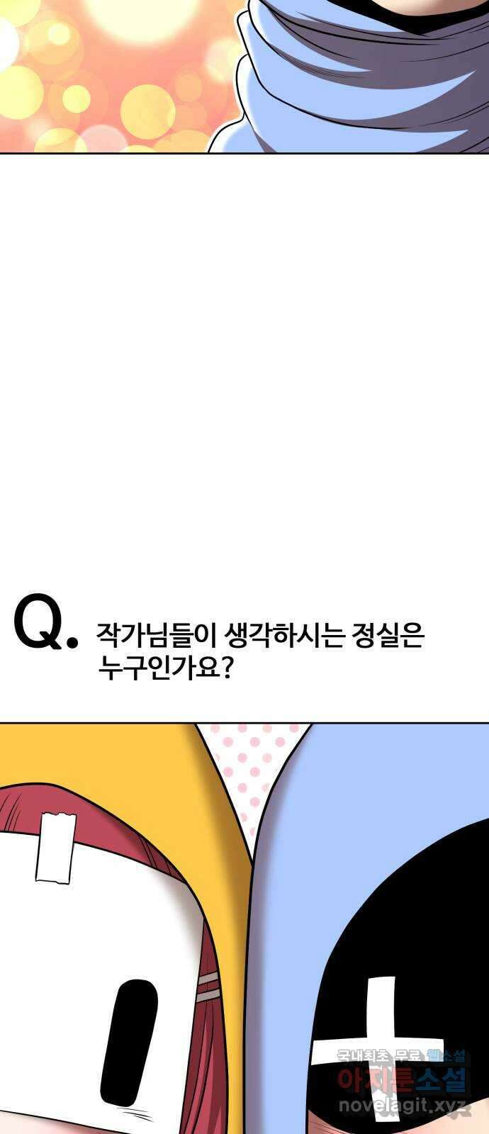 99강화나무몽둥이 시즌1 작가 후기(지페리) 25