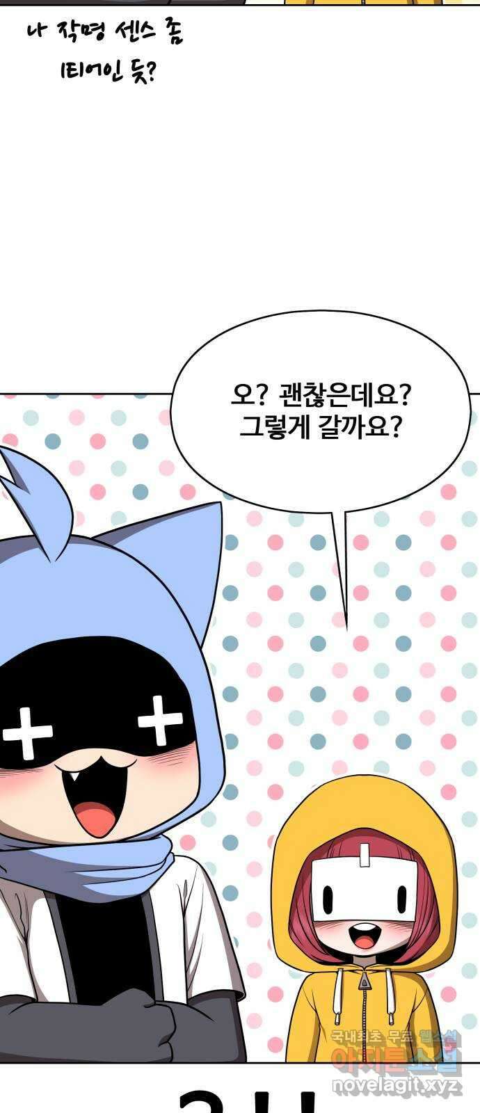 99강화나무몽둥이 시즌1 작가 후기(지페리) 32