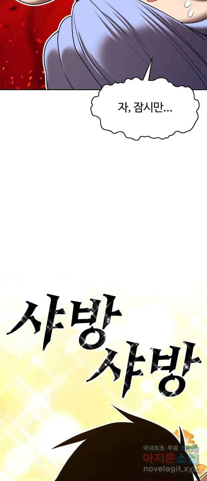 99강화나무몽둥이 시즌1 작가 후기(지페리) 37