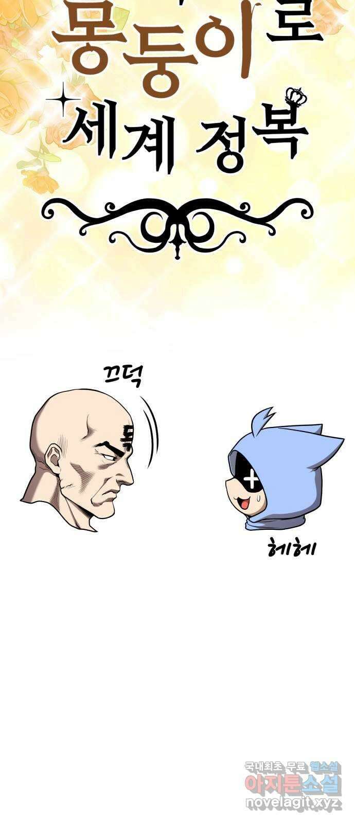 99강화나무몽둥이 시즌1 작가 후기(지페리) 39