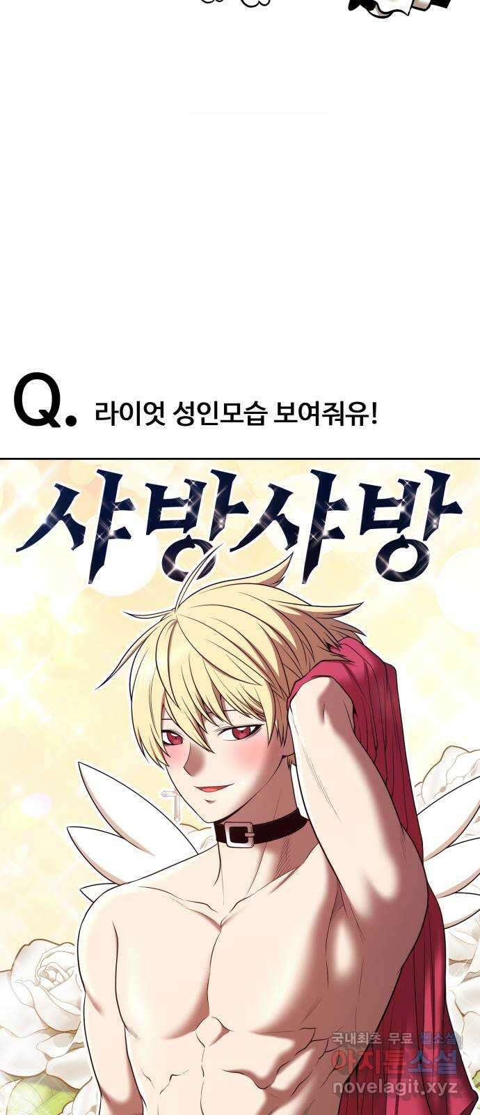 99강화나무몽둥이 시즌1 작가 후기(지페리) 46