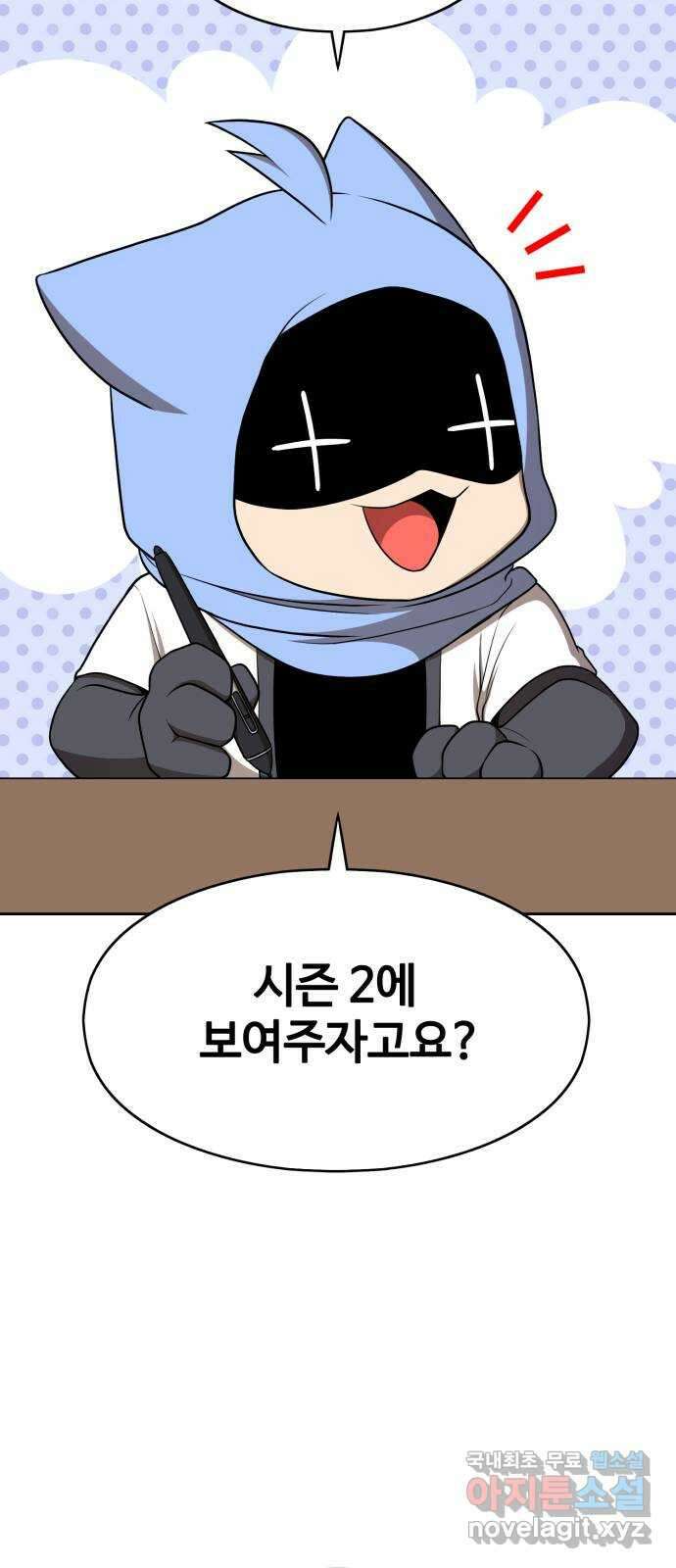 99강화나무몽둥이 시즌1 작가 후기(지페리) 49