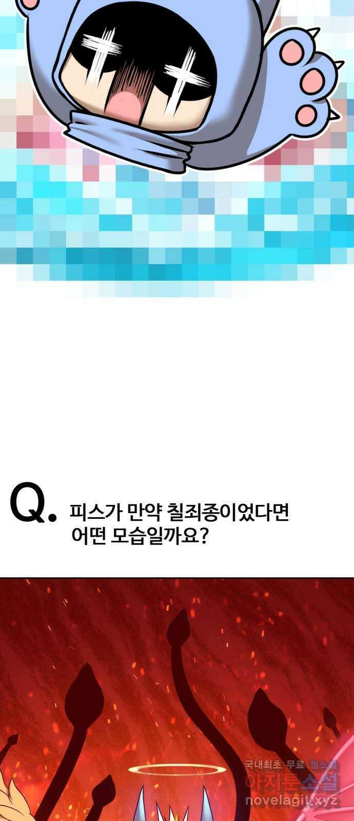 99강화나무몽둥이 시즌1 작가 후기(지페리) 54