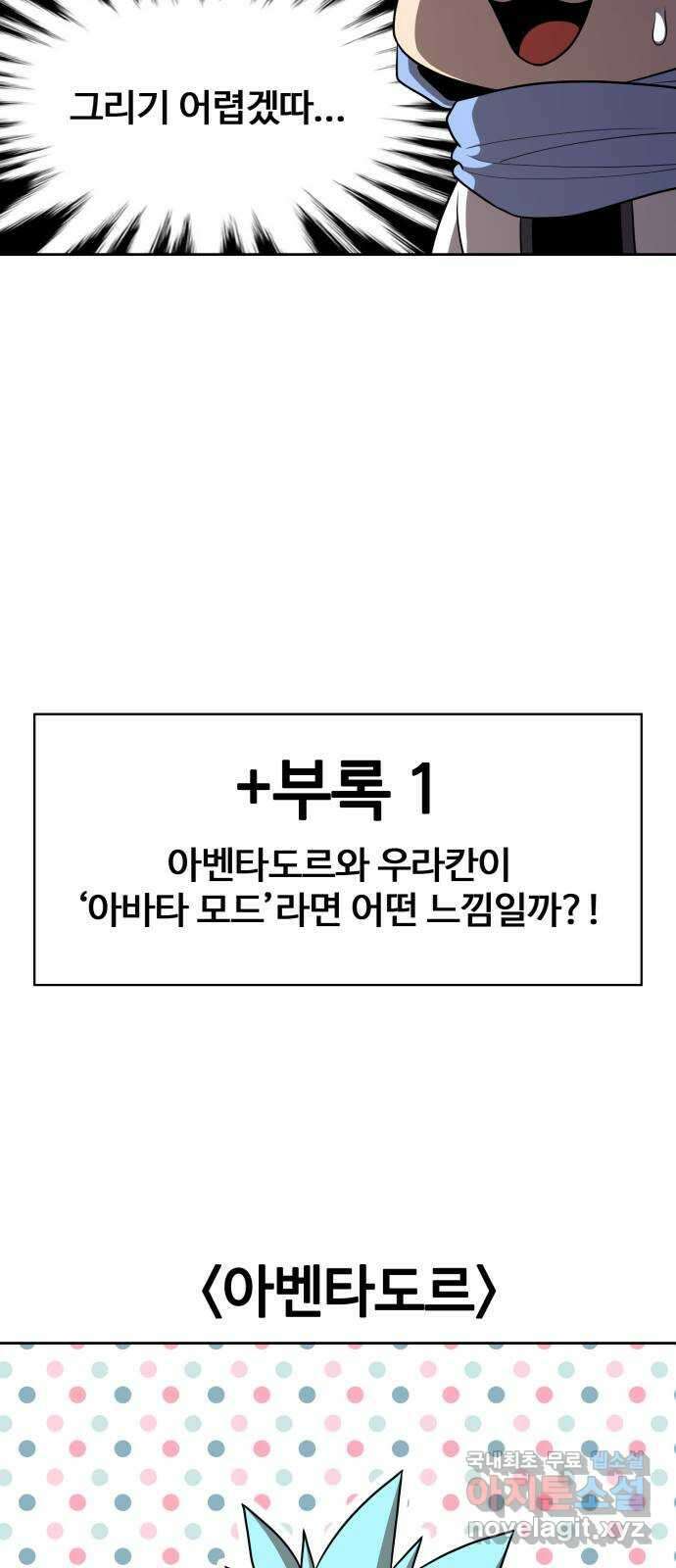 99강화나무몽둥이 시즌1 작가 후기(지페리) 56