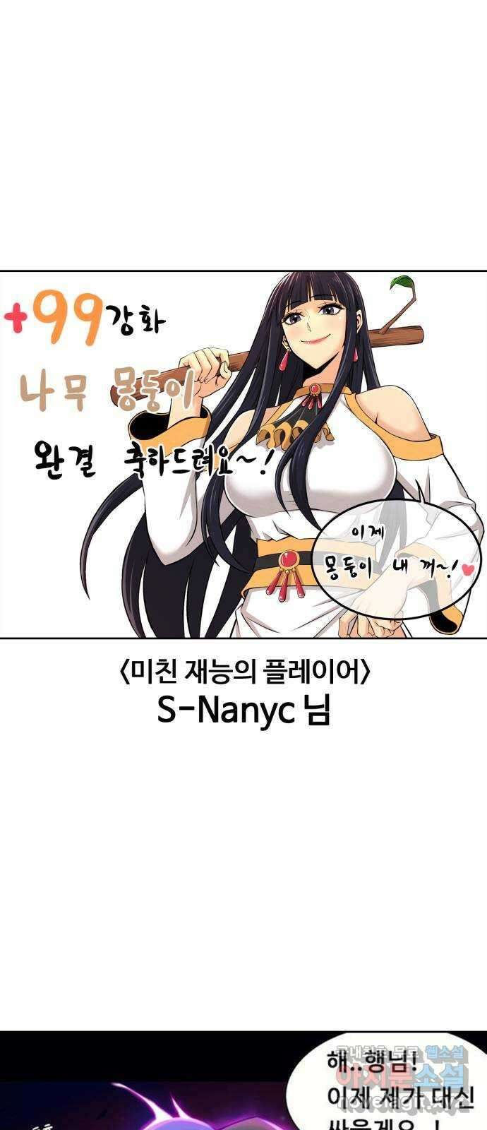 99강화나무몽둥이 시즌1 작가 후기(지페리) 63