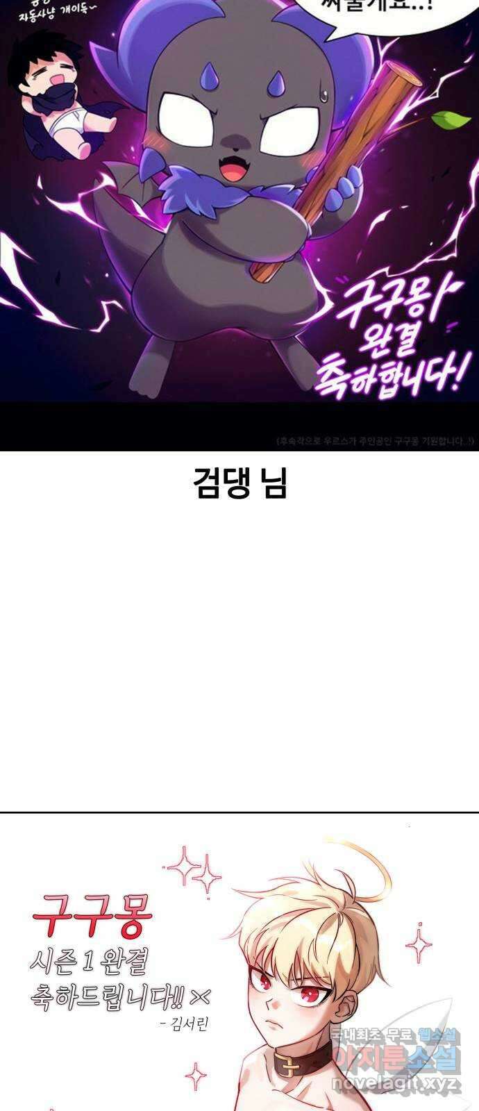 99강화나무몽둥이 시즌1 작가 후기(지페리) 64
