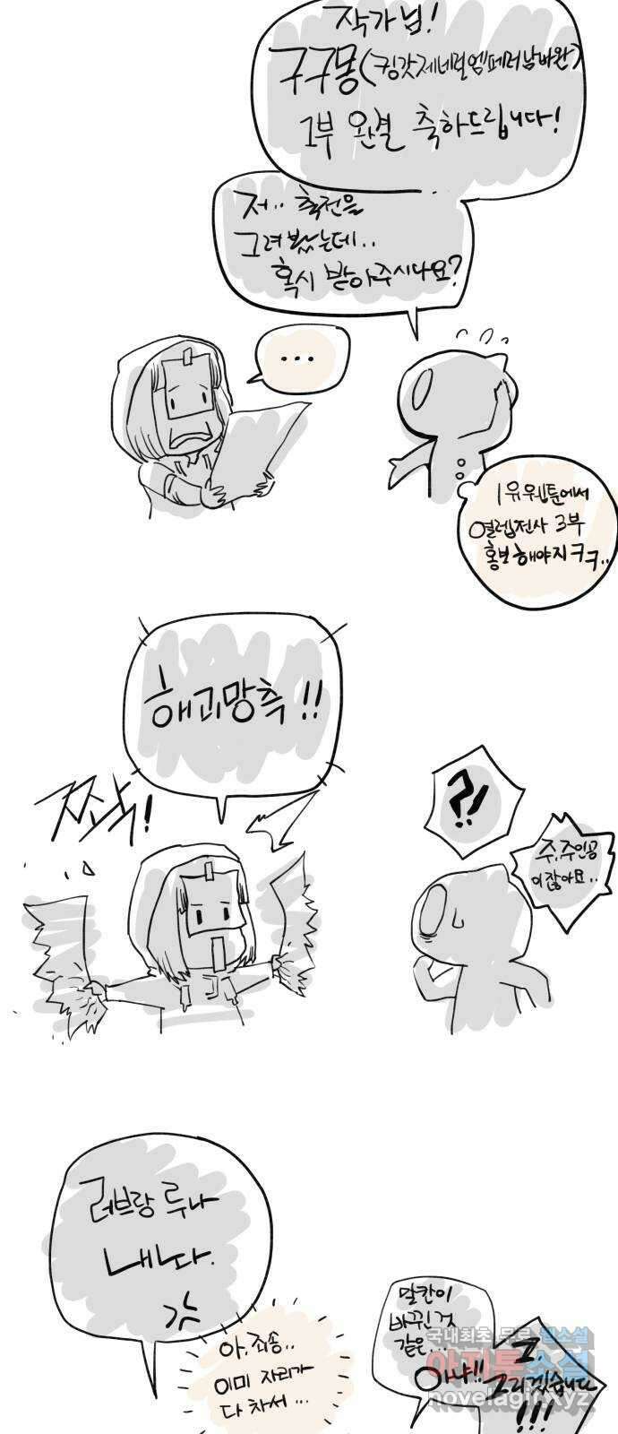 99강화나무몽둥이 시즌1 작가 후기(지페리) 68