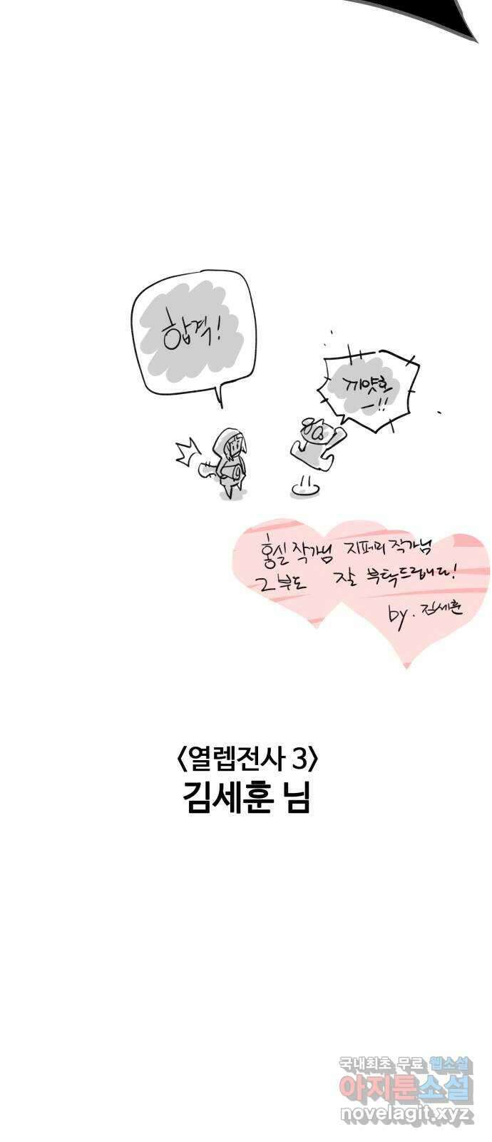 99강화나무몽둥이 시즌1 작가 후기(지페리) 72