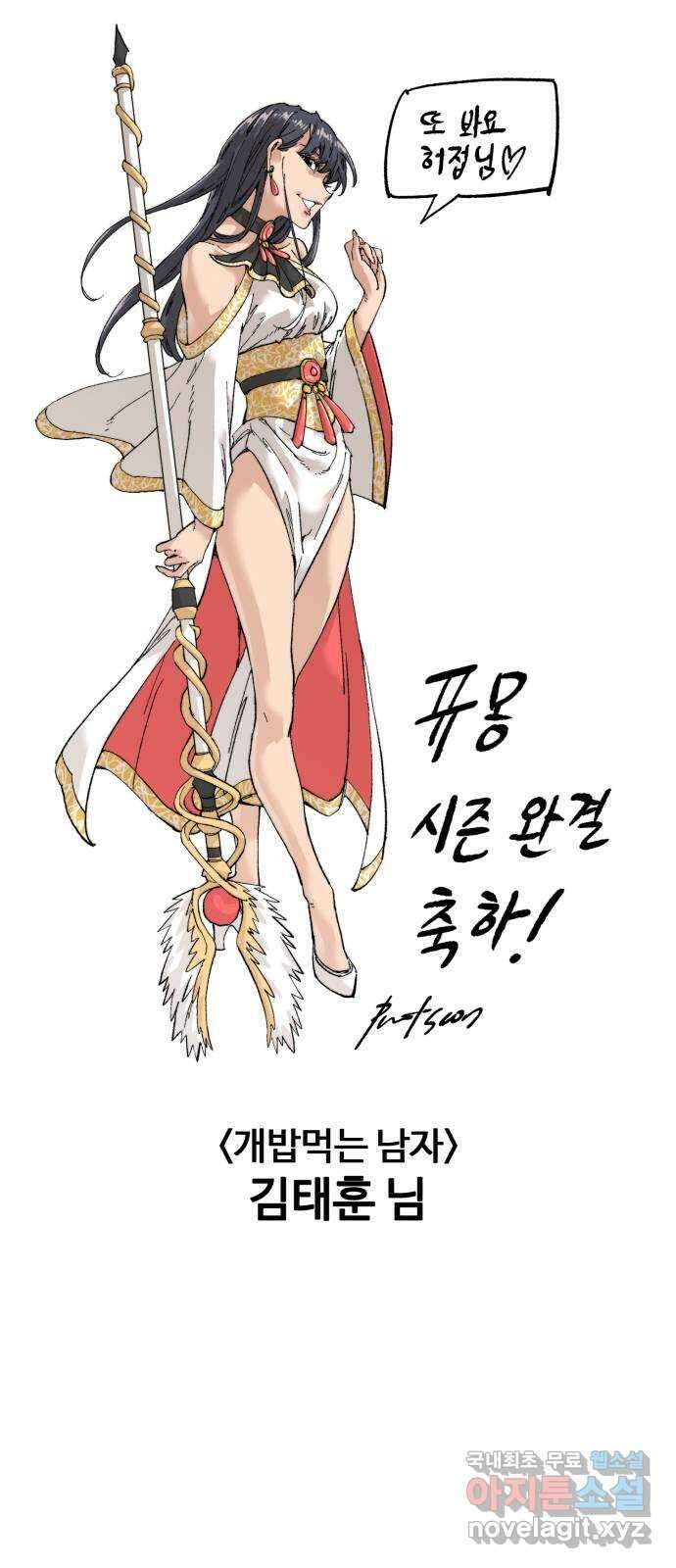 99강화나무몽둥이 시즌1 작가 후기(지페리) 73
