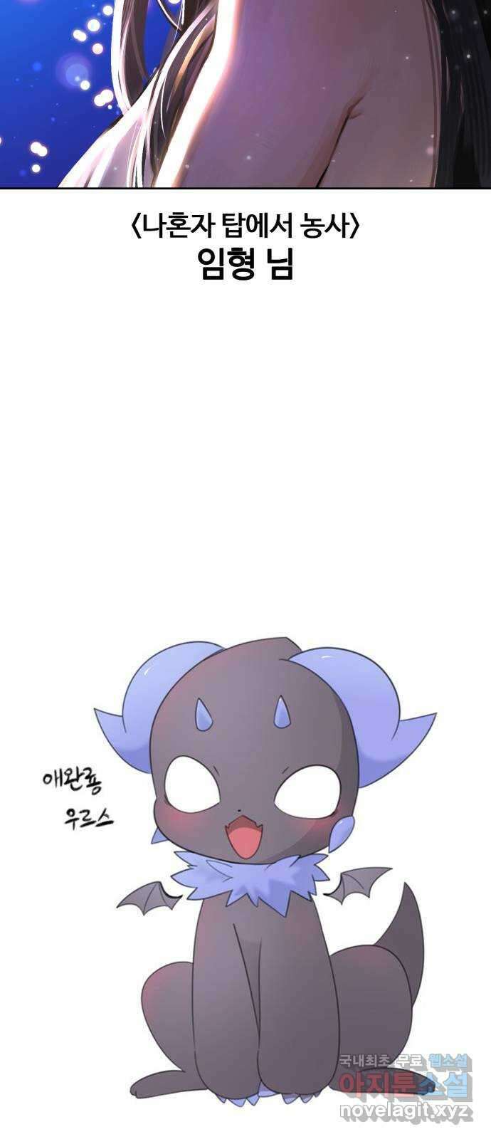 99강화나무몽둥이 시즌1 작가 후기(지페리) 79
