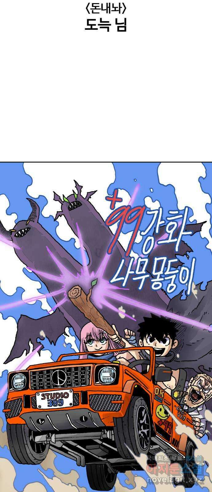 99강화나무몽둥이 시즌1 작가 후기(지페리) 81