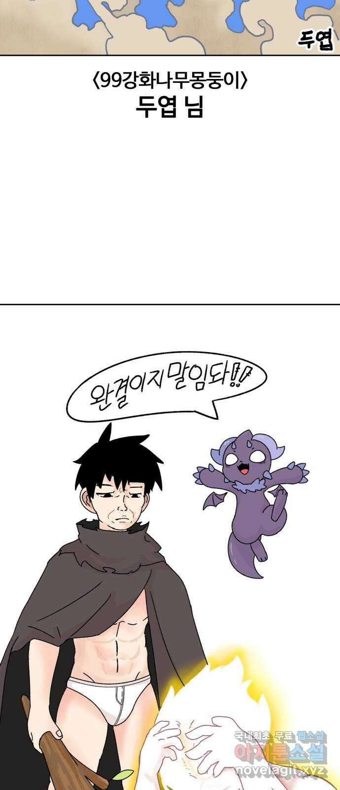 99강화나무몽둥이 시즌1 작가 후기(지페리) 82