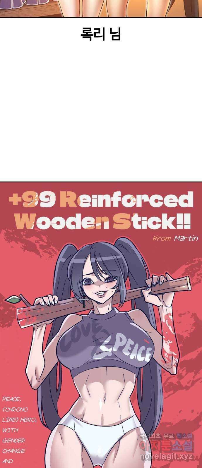99강화나무몽둥이 시즌1 작가 후기(지페리) 84