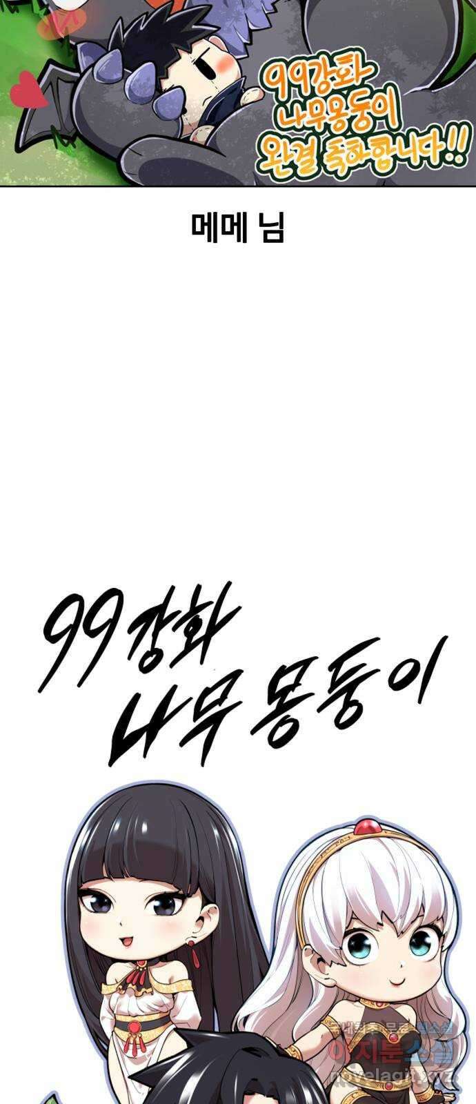 99강화나무몽둥이 시즌1 작가 후기(지페리) 86