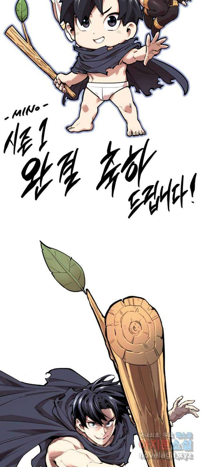 99강화나무몽둥이 시즌1 작가 후기(지페리) 87