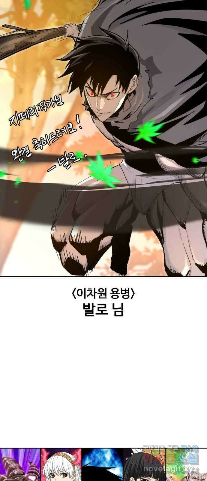 99강화나무몽둥이 시즌1 작가 후기(지페리) 89