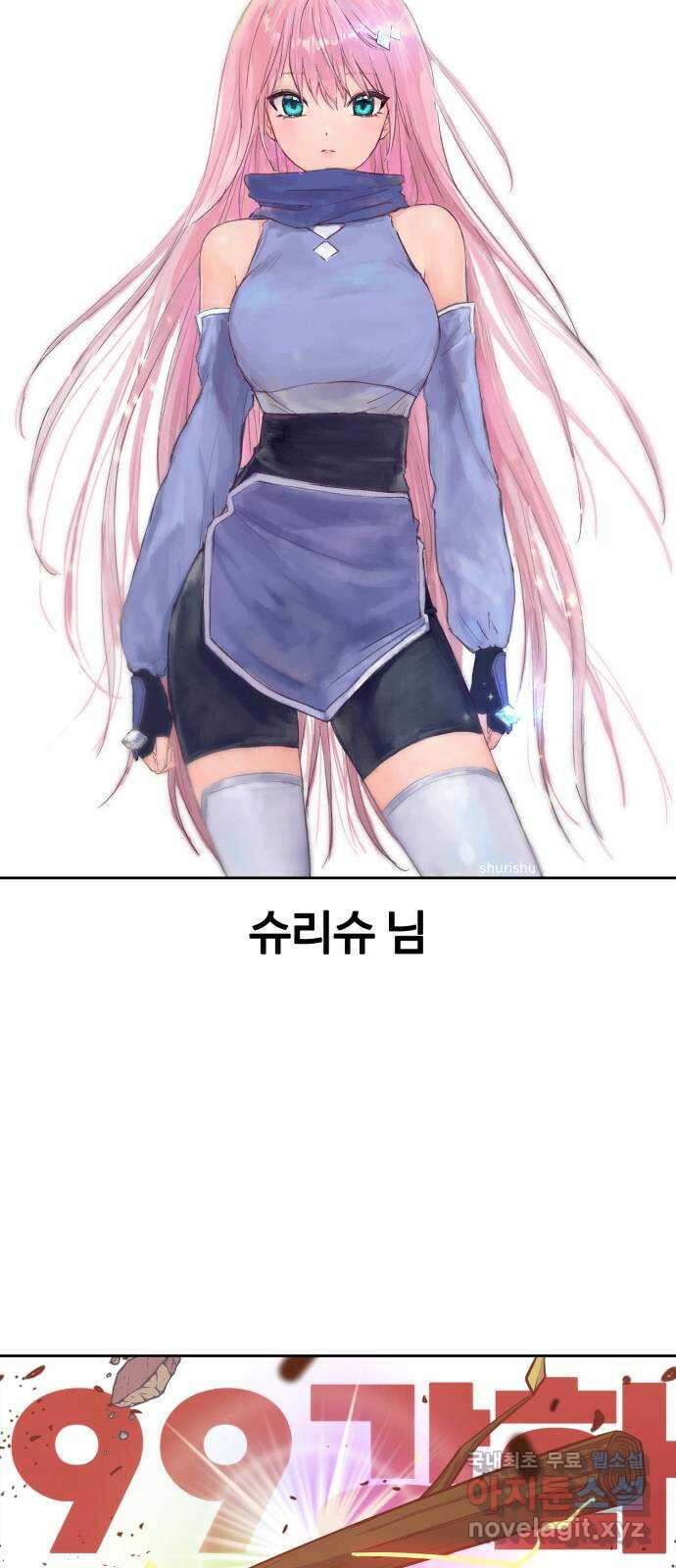 99강화나무몽둥이 시즌1 작가 후기(지페리) 93