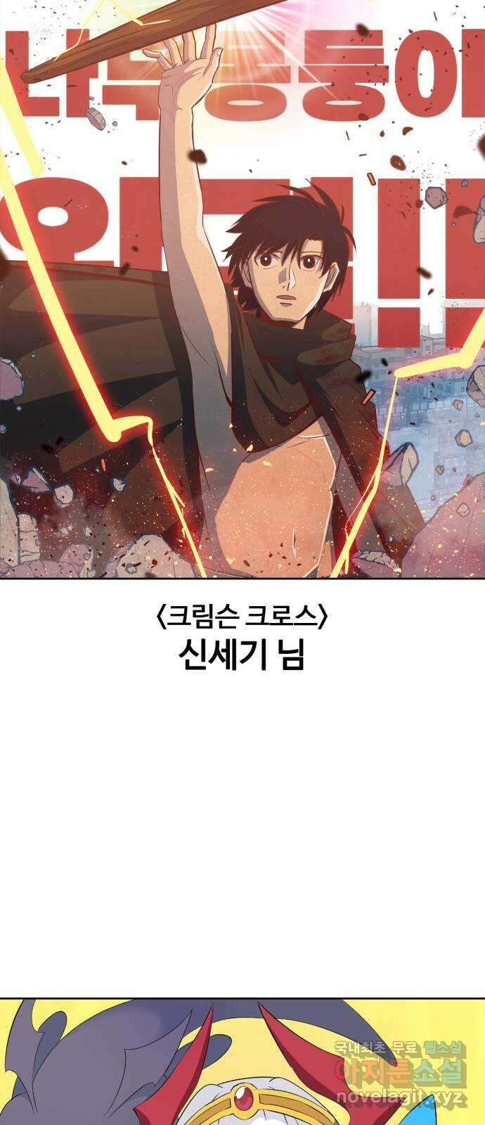 99강화나무몽둥이 시즌1 작가 후기(지페리) 94