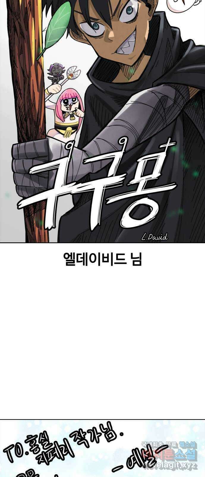 99강화나무몽둥이 시즌1 작가 후기(지페리) 96