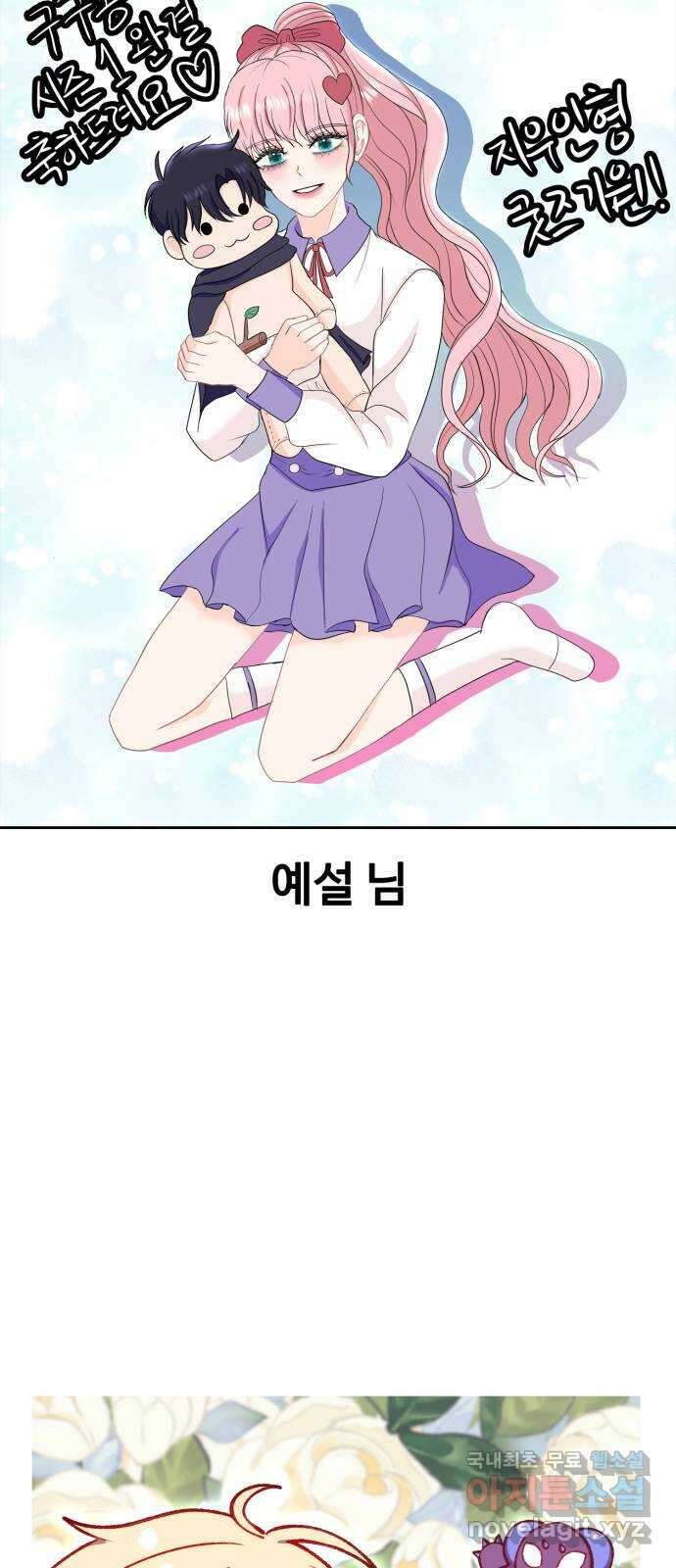 99강화나무몽둥이 시즌1 작가 후기(지페리) 97