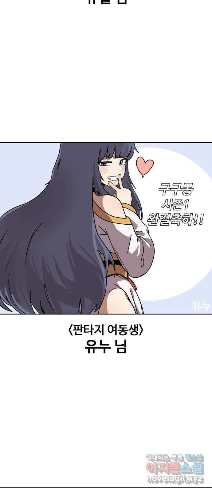 99강화나무몽둥이 시즌1 작가 후기(지페리) 101