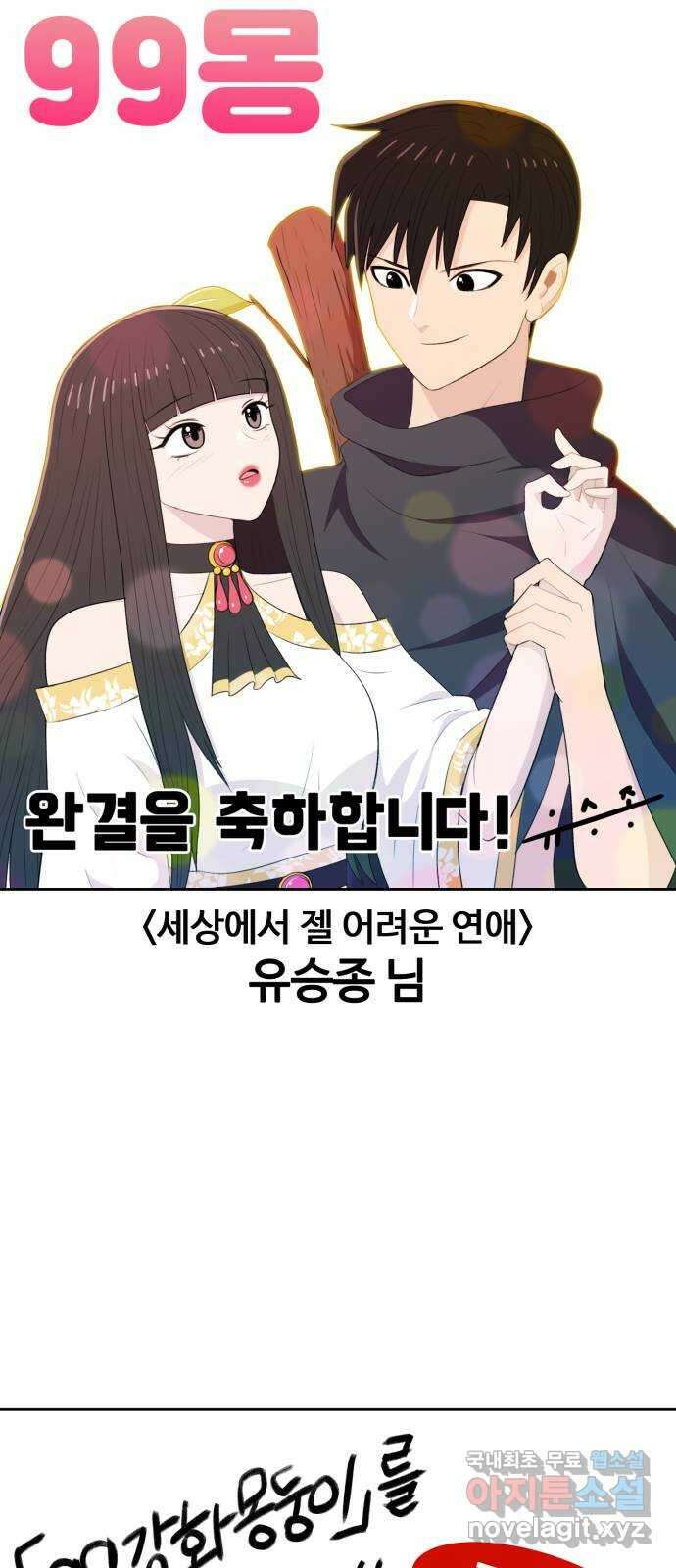 99강화나무몽둥이 시즌1 작가 후기(지페리) 102