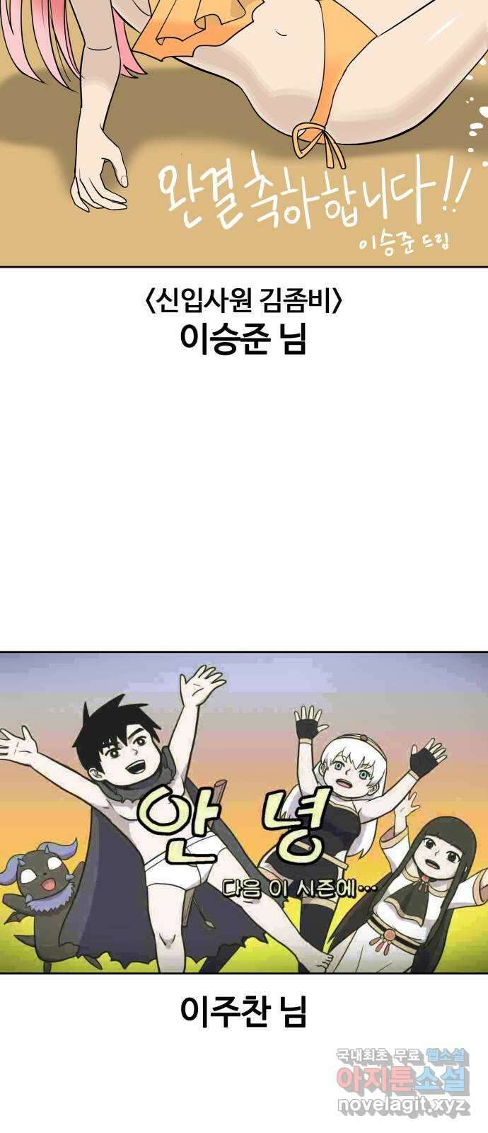 99강화나무몽둥이 시즌1 작가 후기(지페리) 106