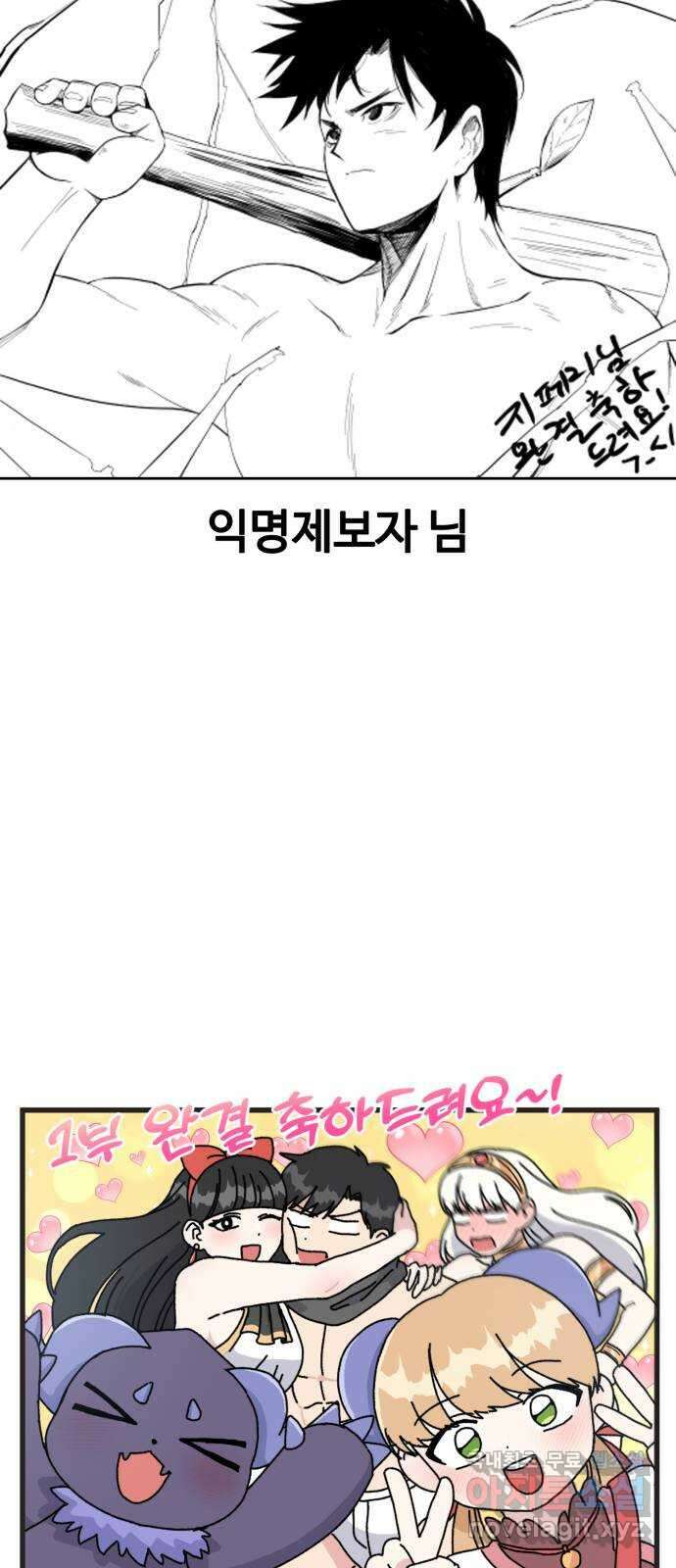 99강화나무몽둥이 시즌1 작가 후기(지페리) 108