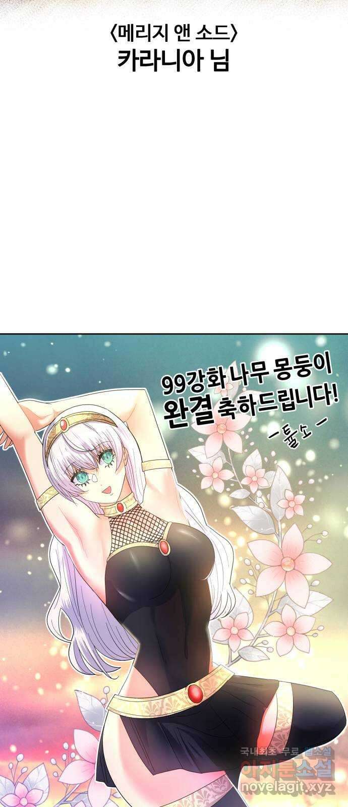 99강화나무몽둥이 시즌1 작가 후기(지페리) 114