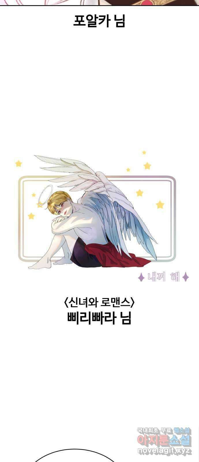 99강화나무몽둥이 시즌1 작가 후기(지페리) 116