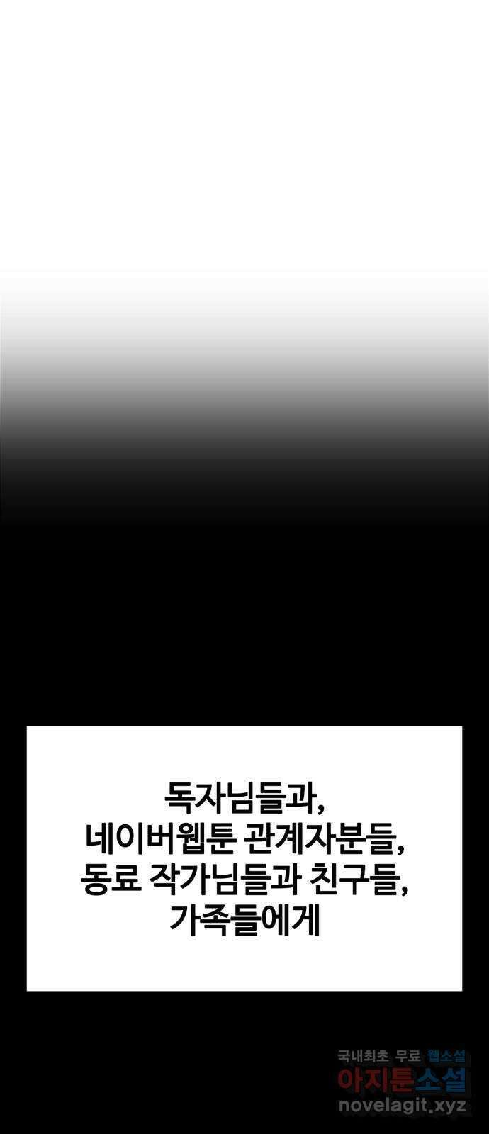 99강화나무몽둥이 시즌1 작가 후기(지페리) 120