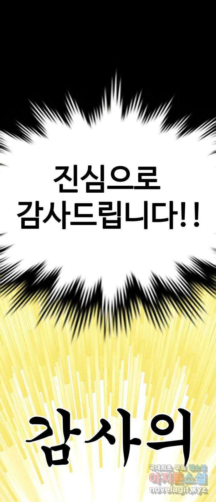 99강화나무몽둥이 시즌1 작가 후기(지페리) 121