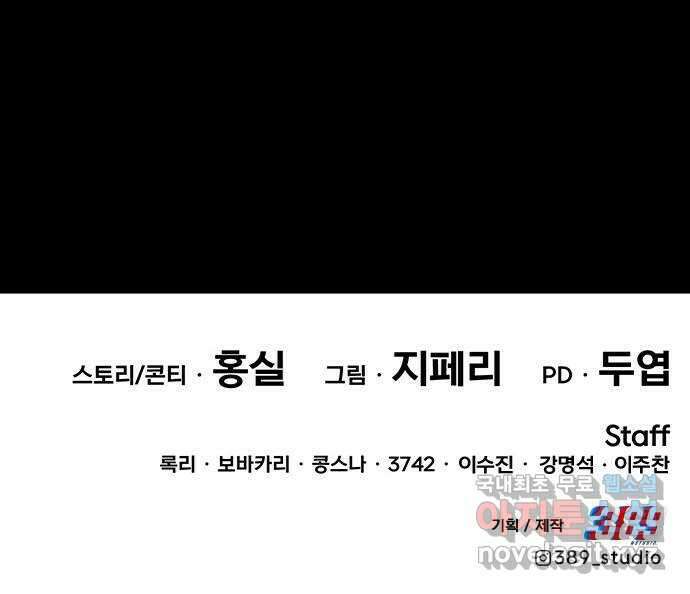 99강화나무몽둥이 시즌1 작가 후기(지페리) 124