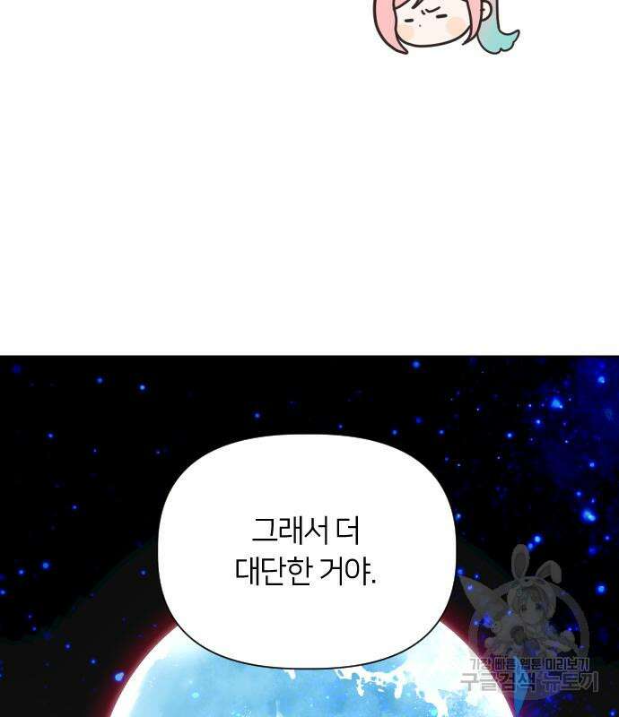 망겜의 현금술사 21화 8