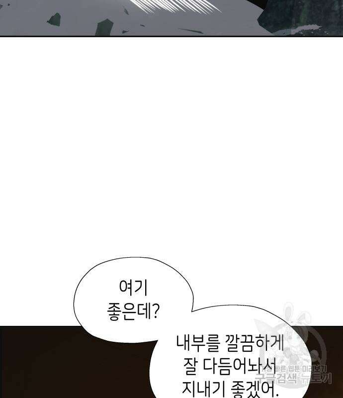 이계진입 리로디드 75화 5