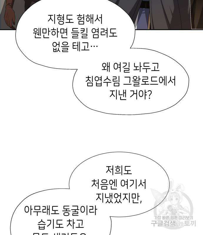 이계진입 리로디드 75화 7