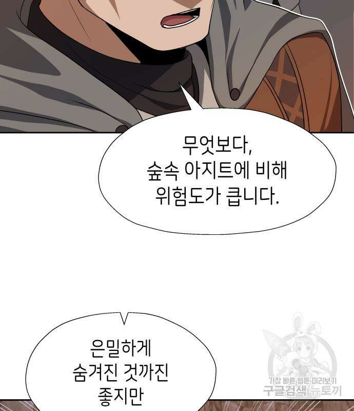 이계진입 리로디드 75화 9