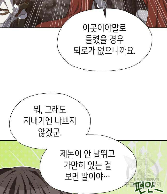 이계진입 리로디드 75화 11