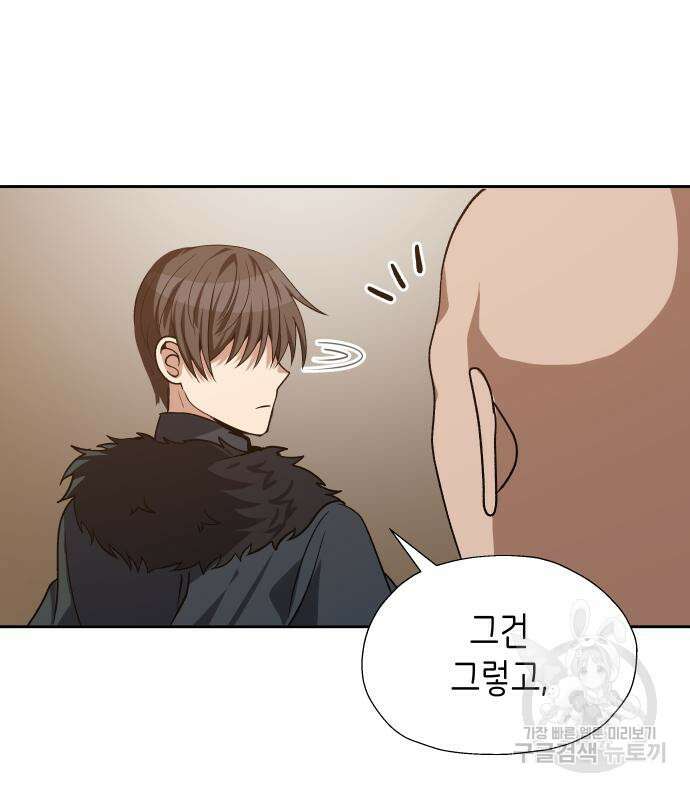 이계진입 리로디드 75화 13