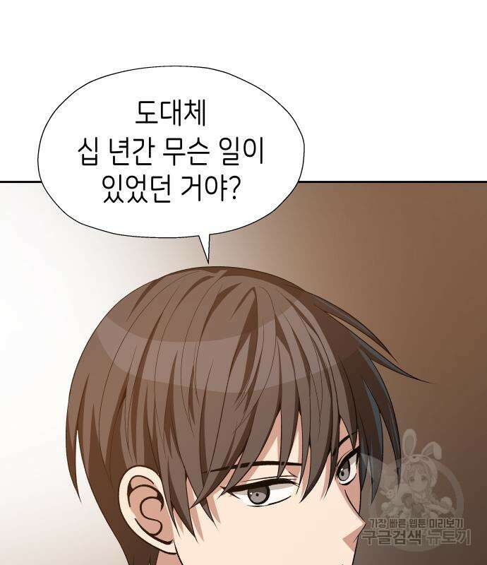 이계진입 리로디드 75화 14