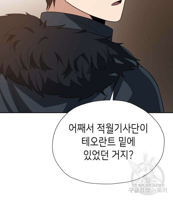 이계진입 리로디드 75화 15