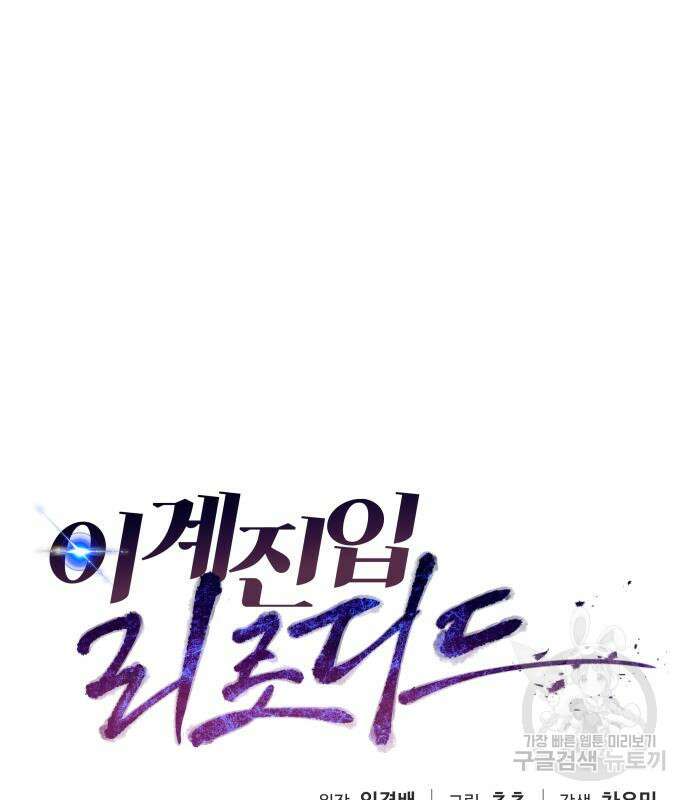 이계진입 리로디드 75화 16