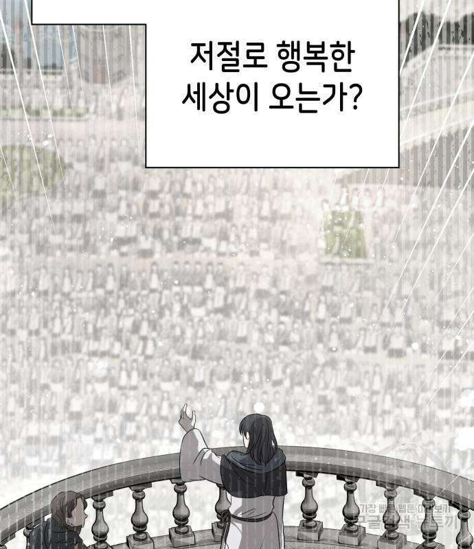 이계진입 리로디드 75화 18