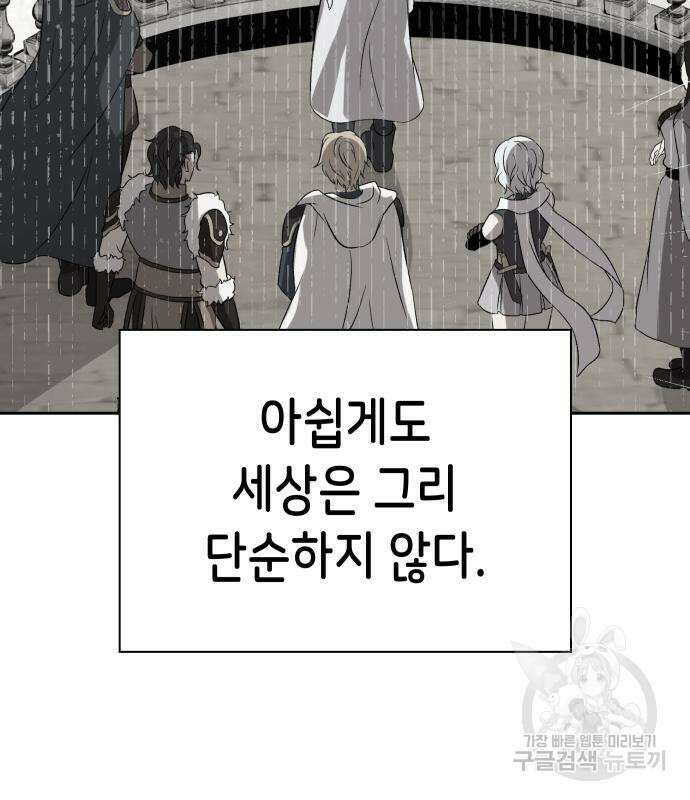이계진입 리로디드 75화 19