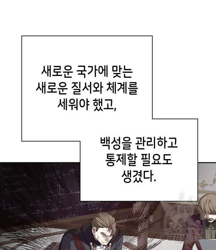 이계진입 리로디드 75화 20
