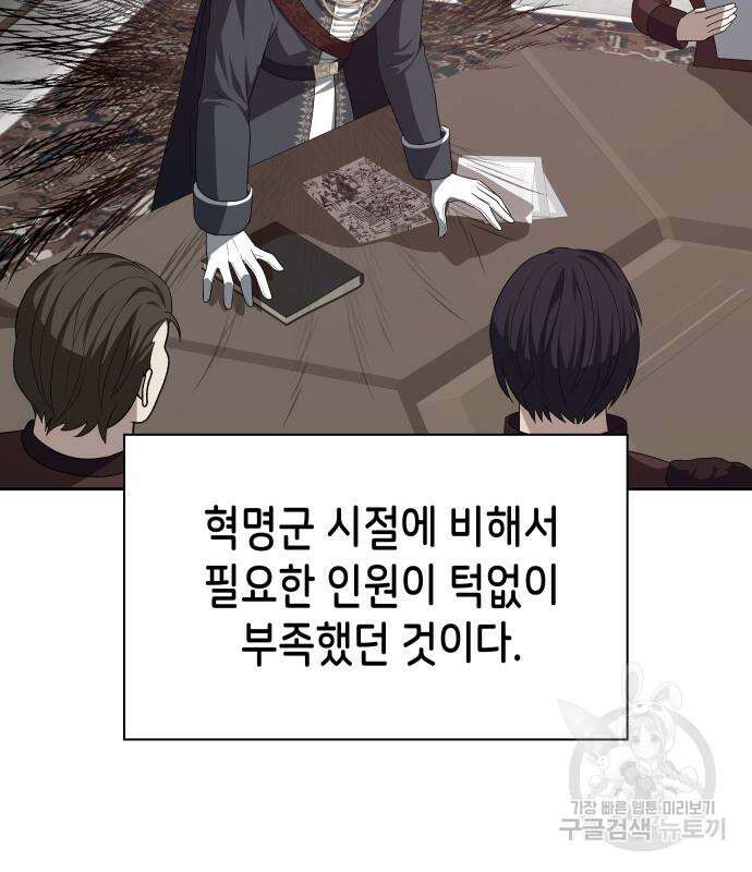 이계진입 리로디드 75화 21